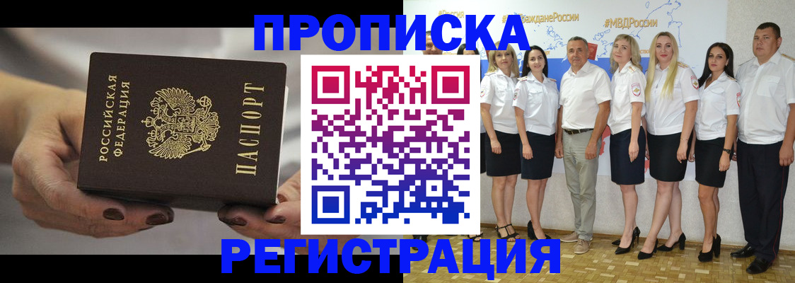 временная регистрация надежно в Новосибирске