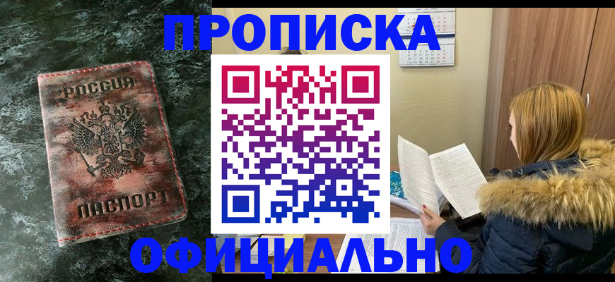 прописка для военкомата в Новосибирске