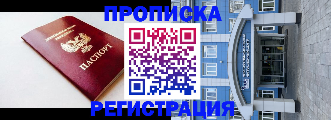 прописка паспорт в Новосибирске