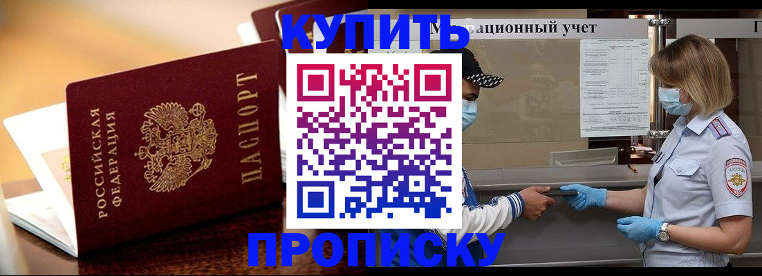 временная регистрация надежно в Новосибирске
