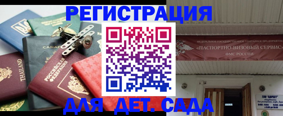 временная регистрация 2025 в Новосибирске