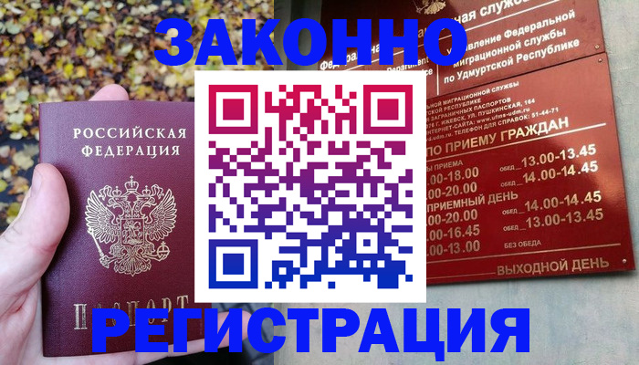 прописка законно в Новосибирске