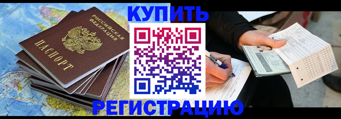 прописка для работы в Новосибирске