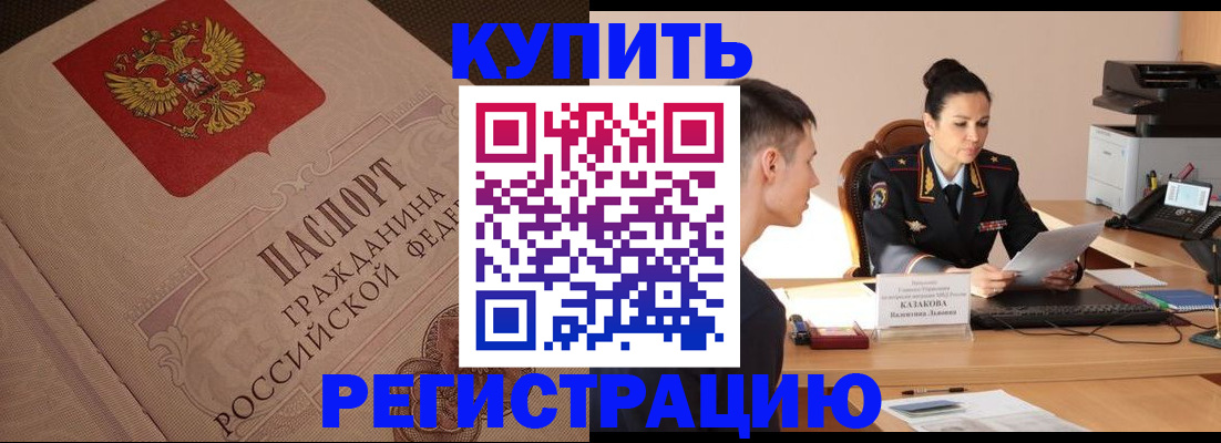 регистрация в Новосибирске